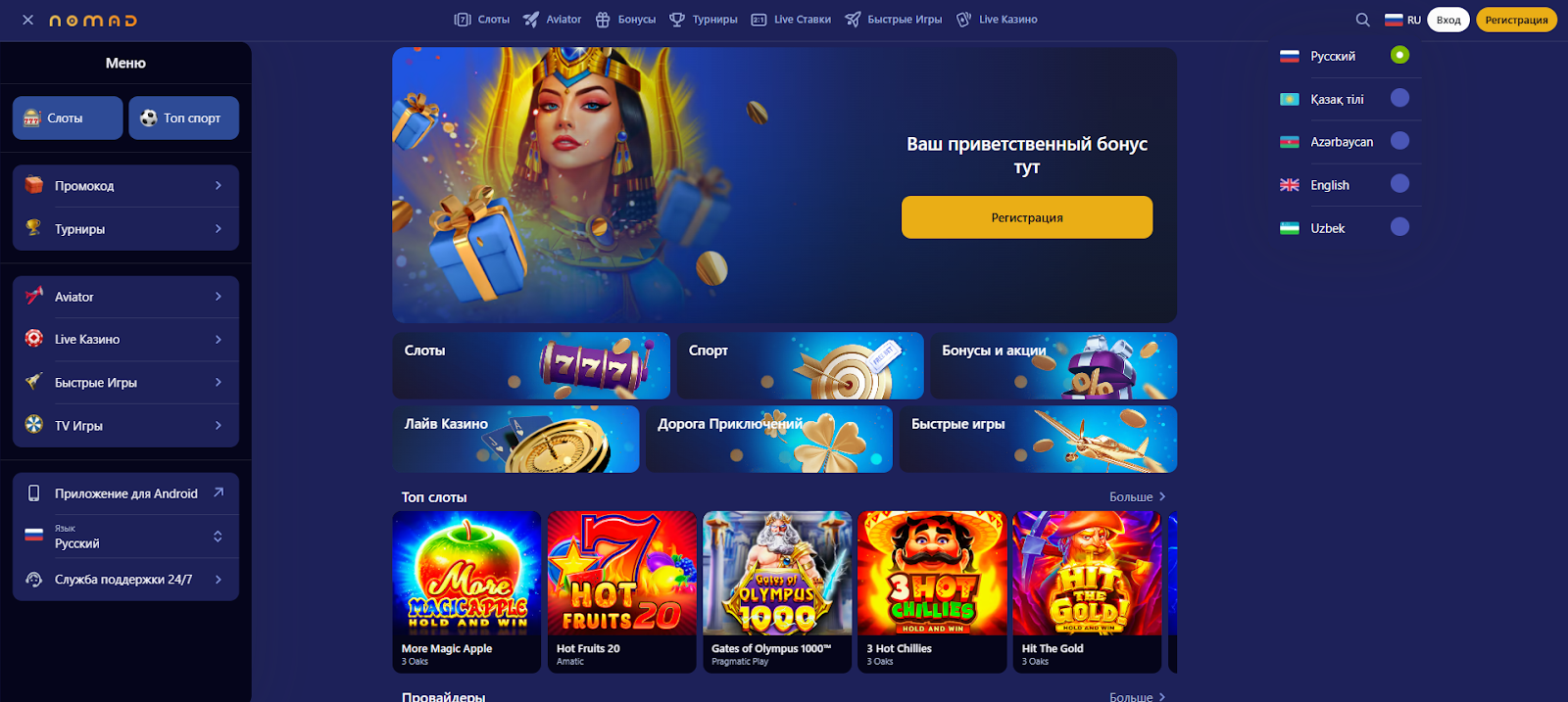 Главная страница Nomad Casino